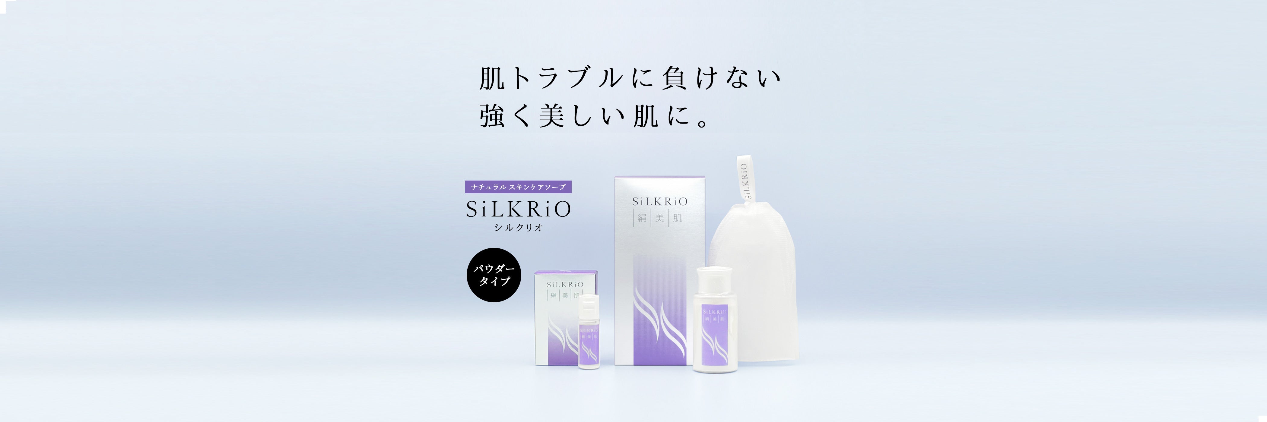 SILKRIO – SILKRIO公式オンラインショップ